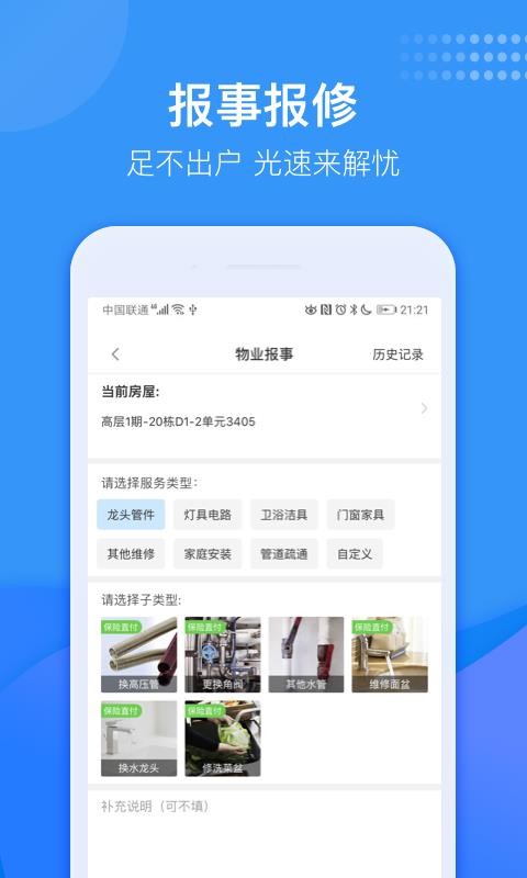 龙湖U享家2024安卓下载
