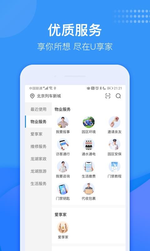 龙湖U享家2024安卓下载