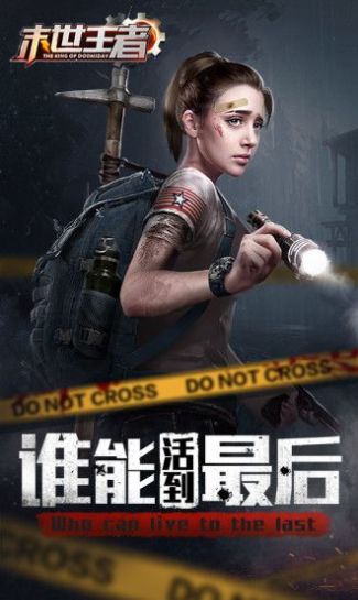 王者之光末日求生手游官方安卓版
