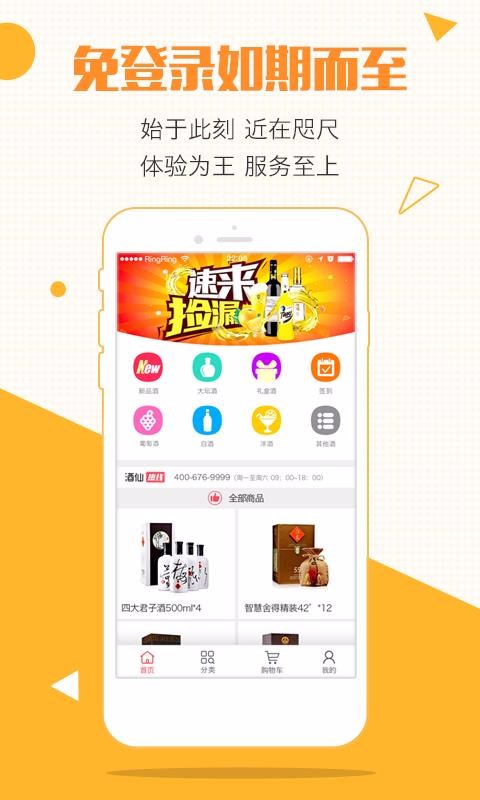 酒仙团最新版2024下载