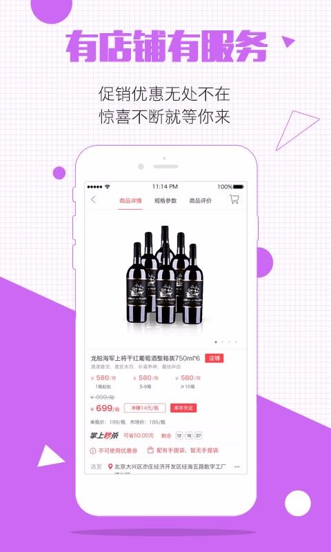 酒仙团最新版2024下载