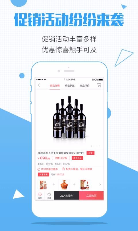 酒仙团最新版2024下载