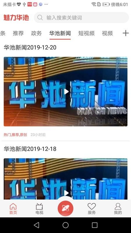 魅力华池最新安卓2024版