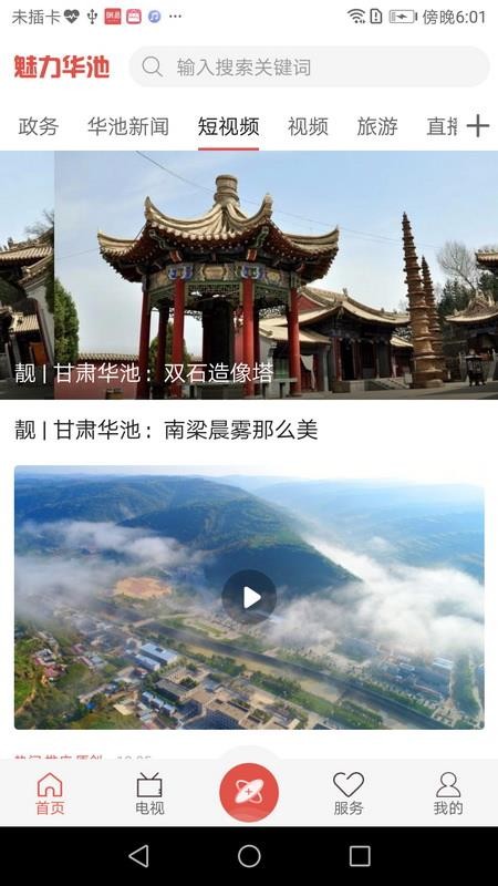 魅力华池最新安卓2024版