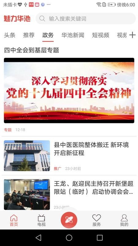 魅力华池最新安卓2024版