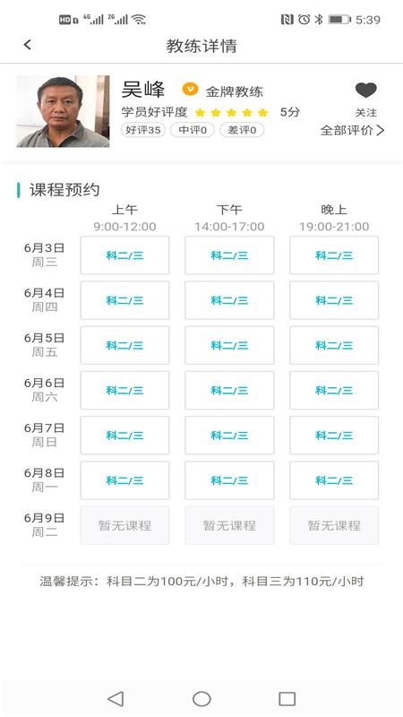 学车小王子安卓app