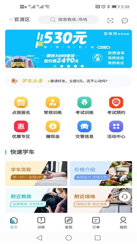 学车小王子安卓app