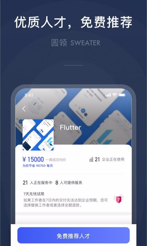 圆领安卓版下载