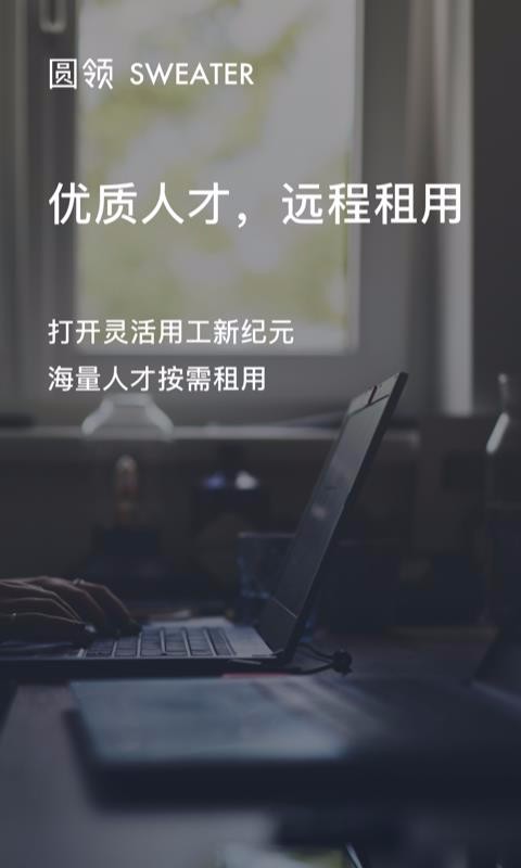 圆领安卓版下载