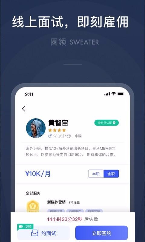 圆领安卓版下载