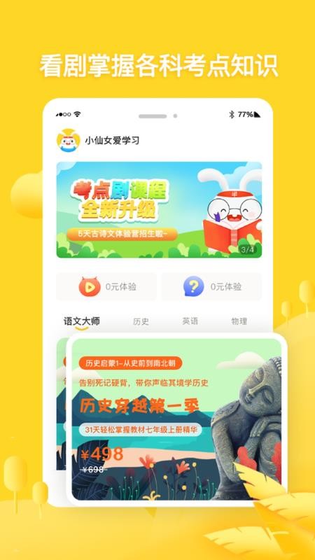 半间教室app安卓下载