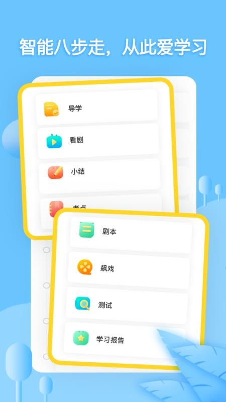 半间教室app安卓下载