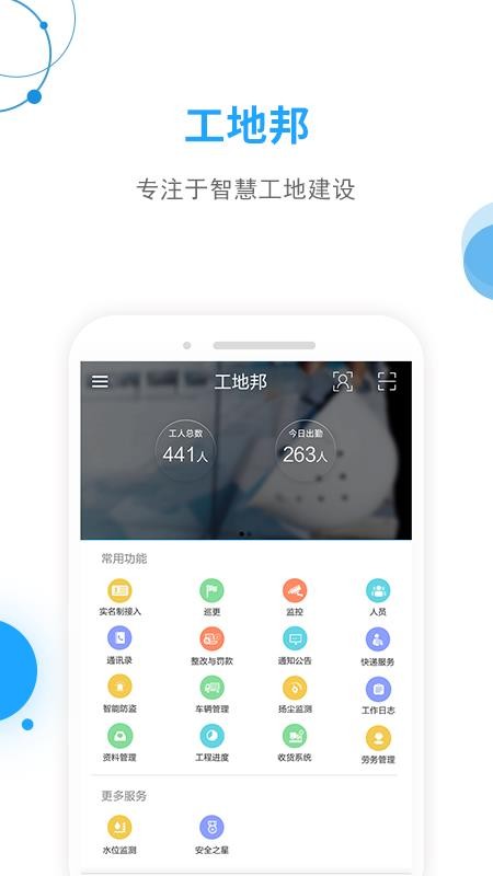工地邦管理端最新安卓版本2024