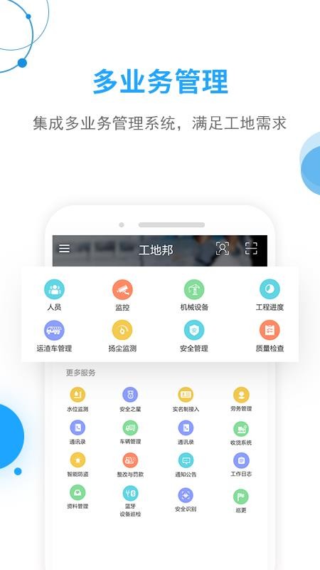 工地邦管理端最新安卓版本2024