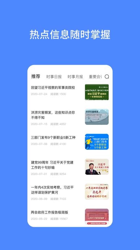 公考时政2024版安卓版