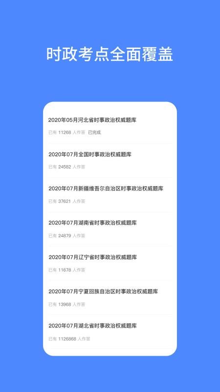 公考时政2024版安卓版