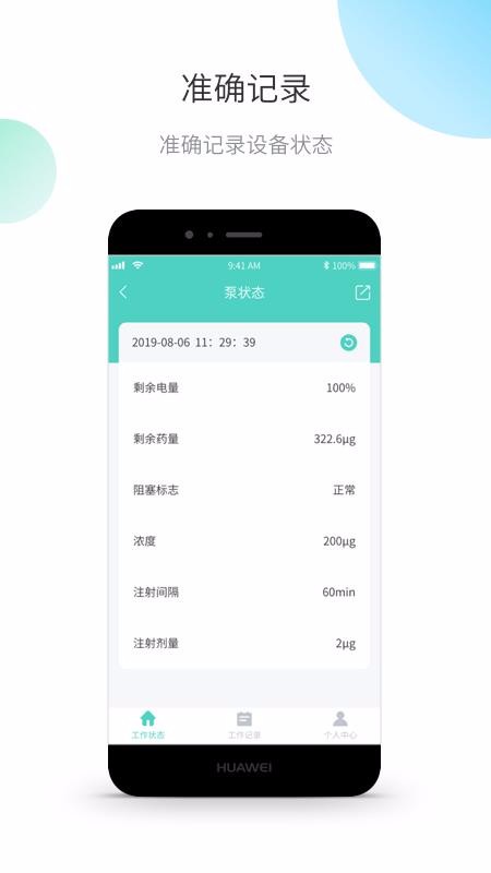 茵诺泵安卓下载2024版