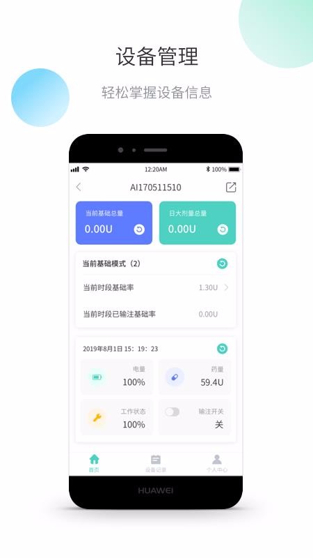 茵诺泵安卓下载2024版