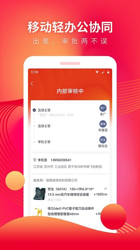 工品行安卓版最新版