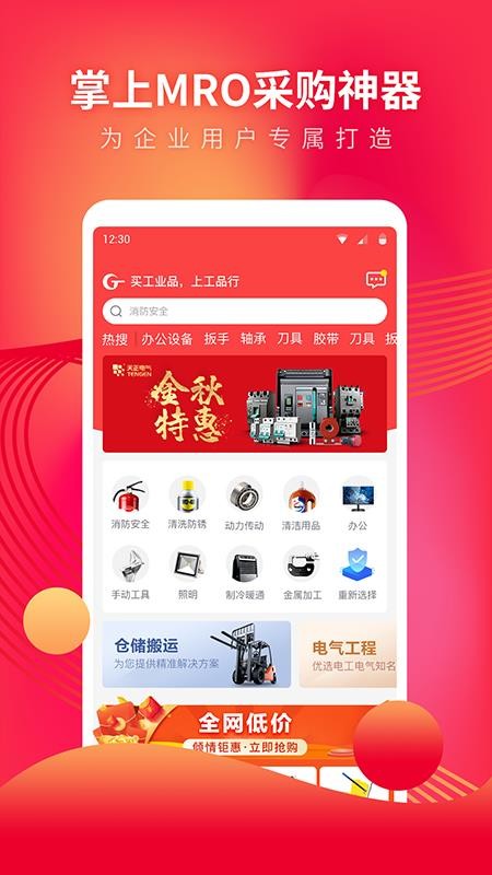 工品行安卓版最新版