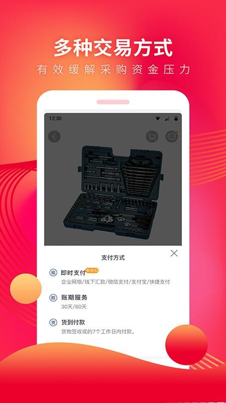 工品行安卓版最新版