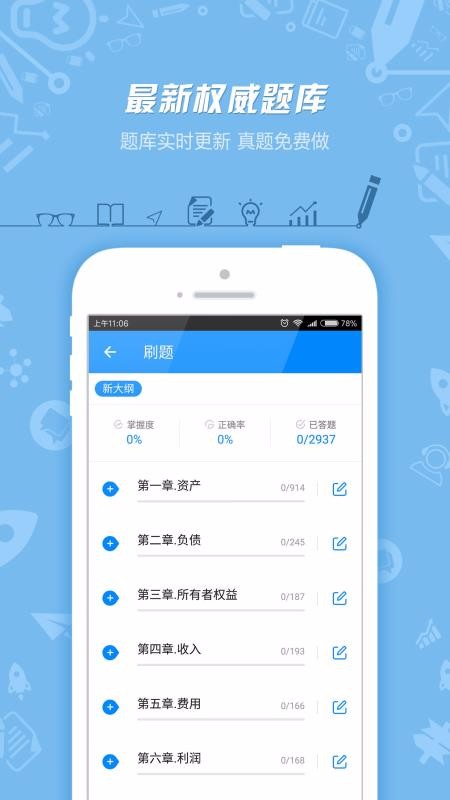 中级会计职称2024版本下载安装
