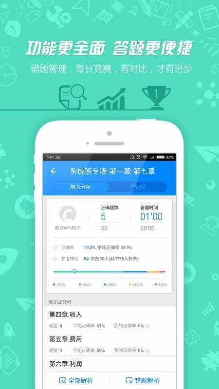 中级会计职称2024版本下载安装