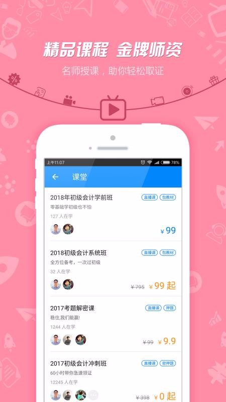 中级会计职称2024版本下载安装