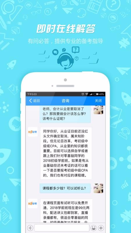 中级会计职称2024版本下载安装