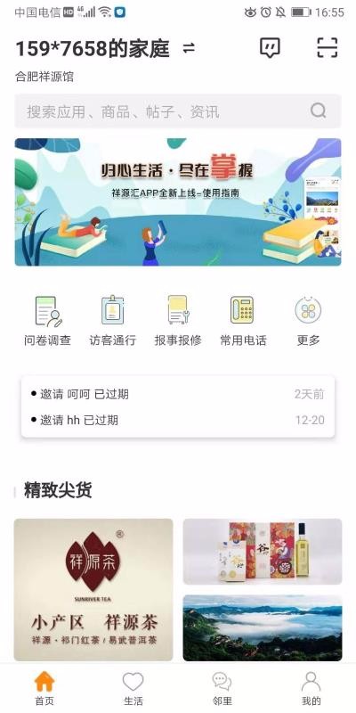 祥源汇安卓版app下载