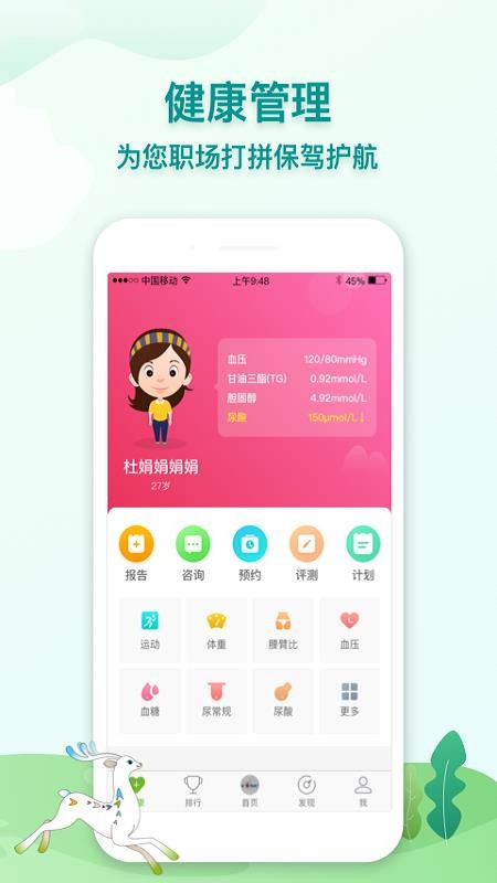 航天呦呦健康安卓版app