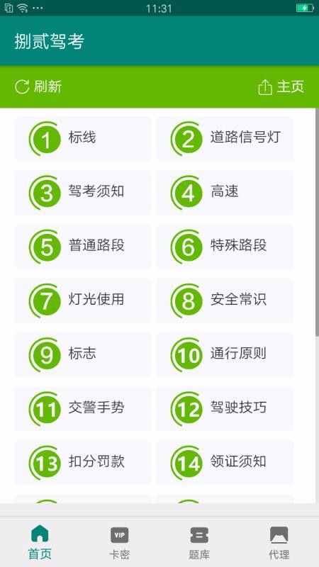 捌贰驾考app安卓下载