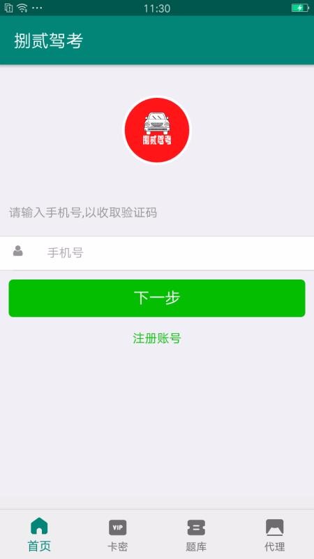 捌贰驾考app安卓下载