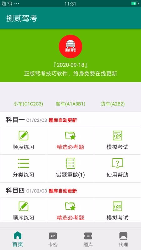 捌贰驾考app安卓下载