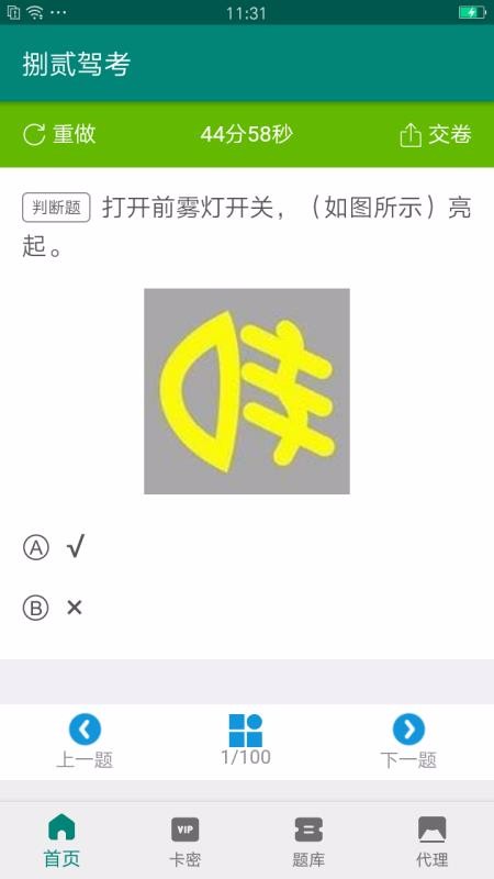 捌贰驾考app安卓下载