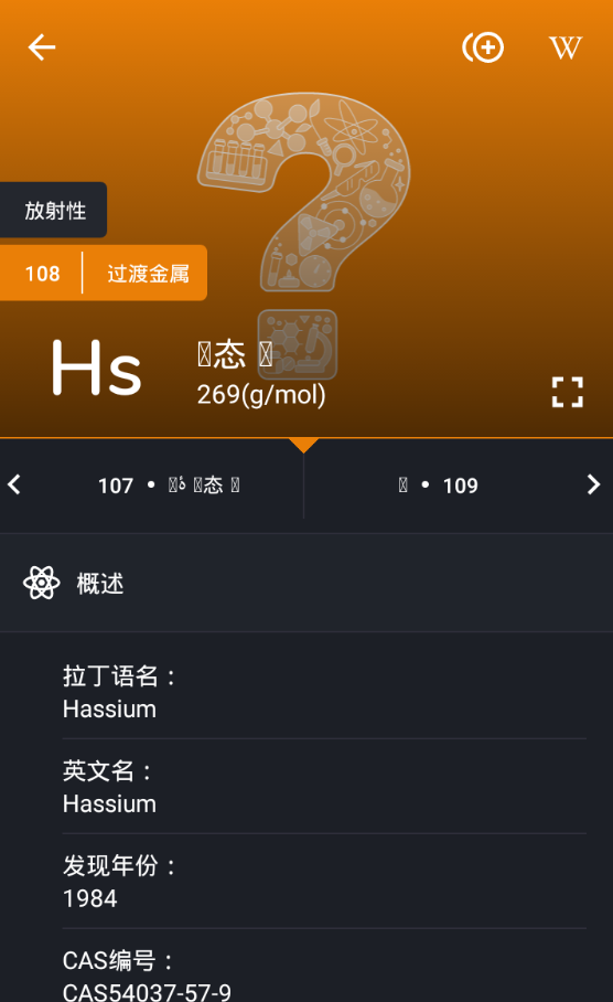 元素周期表专业版