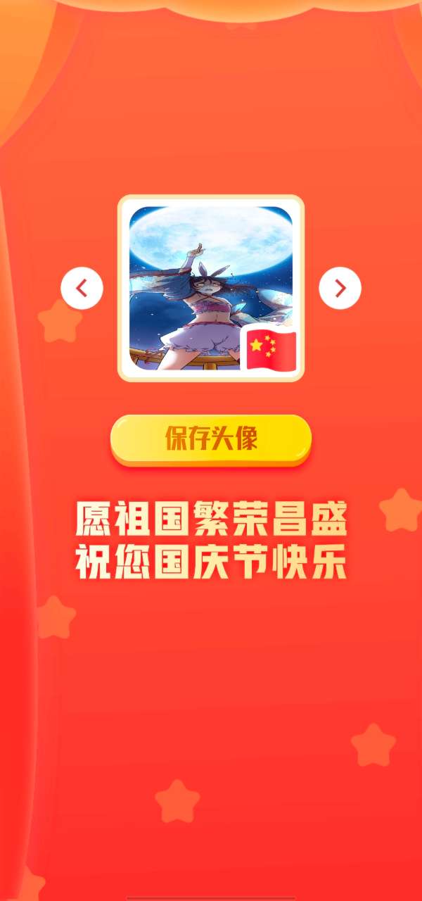 国庆头像生成器
