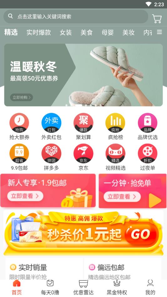 天天拼宝优惠券官方版
