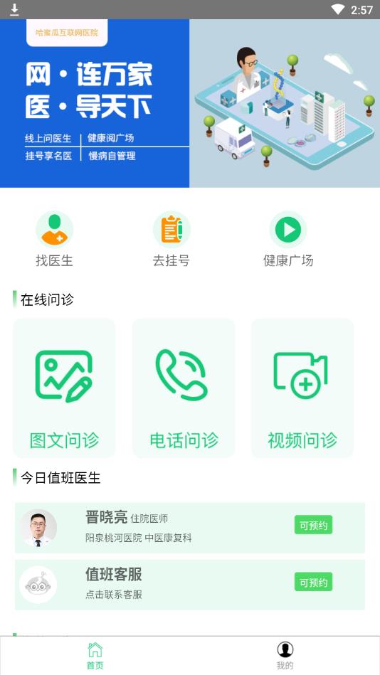 哈蜜瓜医疗