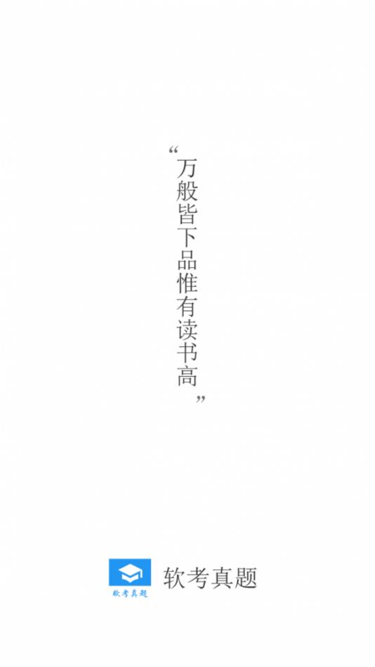 软考真题