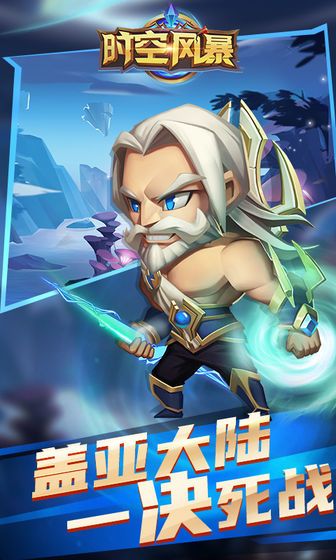 时空风暴2官方安卓版手游图片1