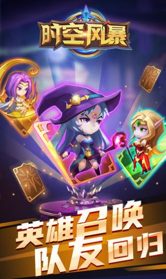 时空风暴2官方安卓版手游