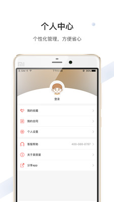 美丽屋app最新版
