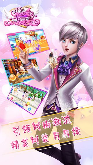 炫舞浪漫爱冲钻石免费刷坐骑送vip9手游图片1