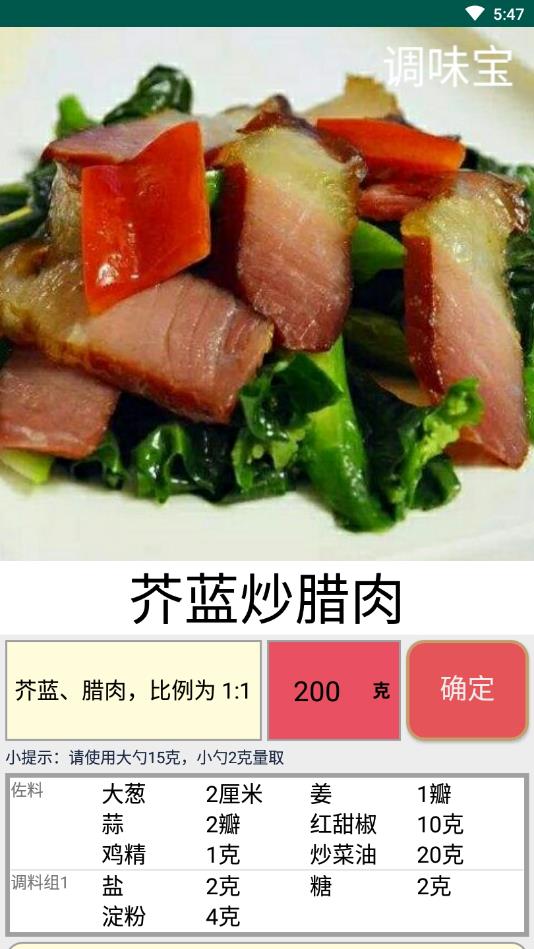 调味宝官方版