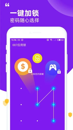 007应用锁官方版