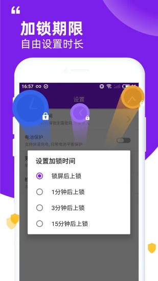 007应用锁
