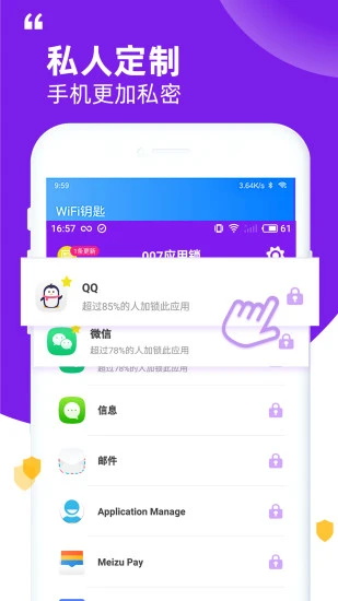 007应用锁