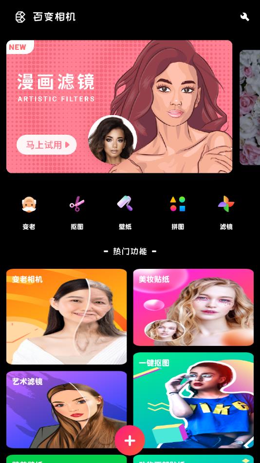 百变相机