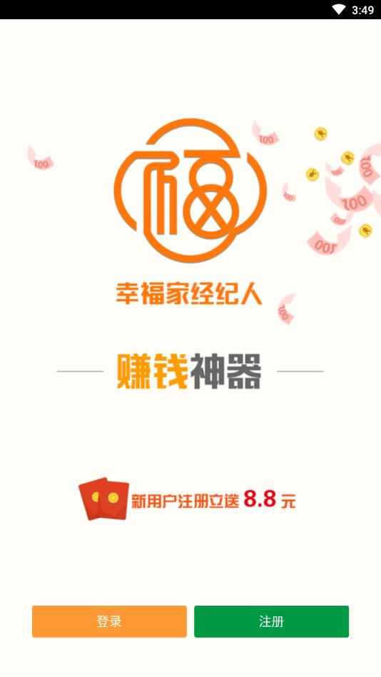 幸福家经纪人官方版